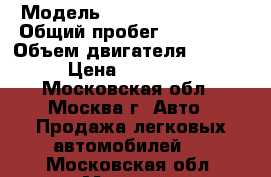  › Модель ­ Chevrolet Lanos › Общий пробег ­ 165 000 › Объем двигателя ­ 1 500 › Цена ­ 130 000 - Московская обл., Москва г. Авто » Продажа легковых автомобилей   . Московская обл.,Москва г.